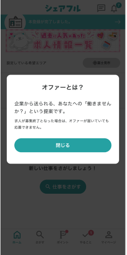260601_オファーとは.png