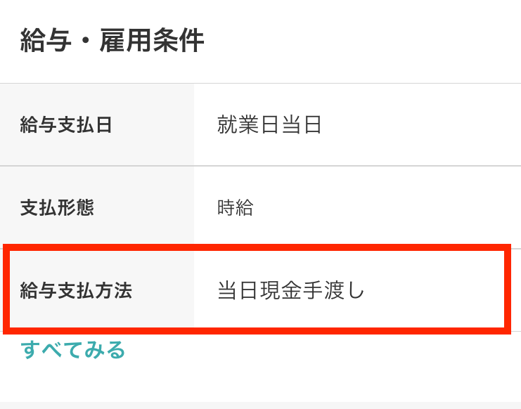 260623_給与の支払い種類や振込日を教えてください_当日現金払い.png