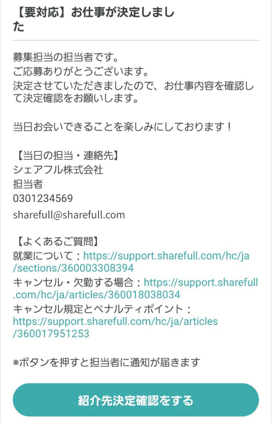 2412_紹介先決定_お仕事決定.png