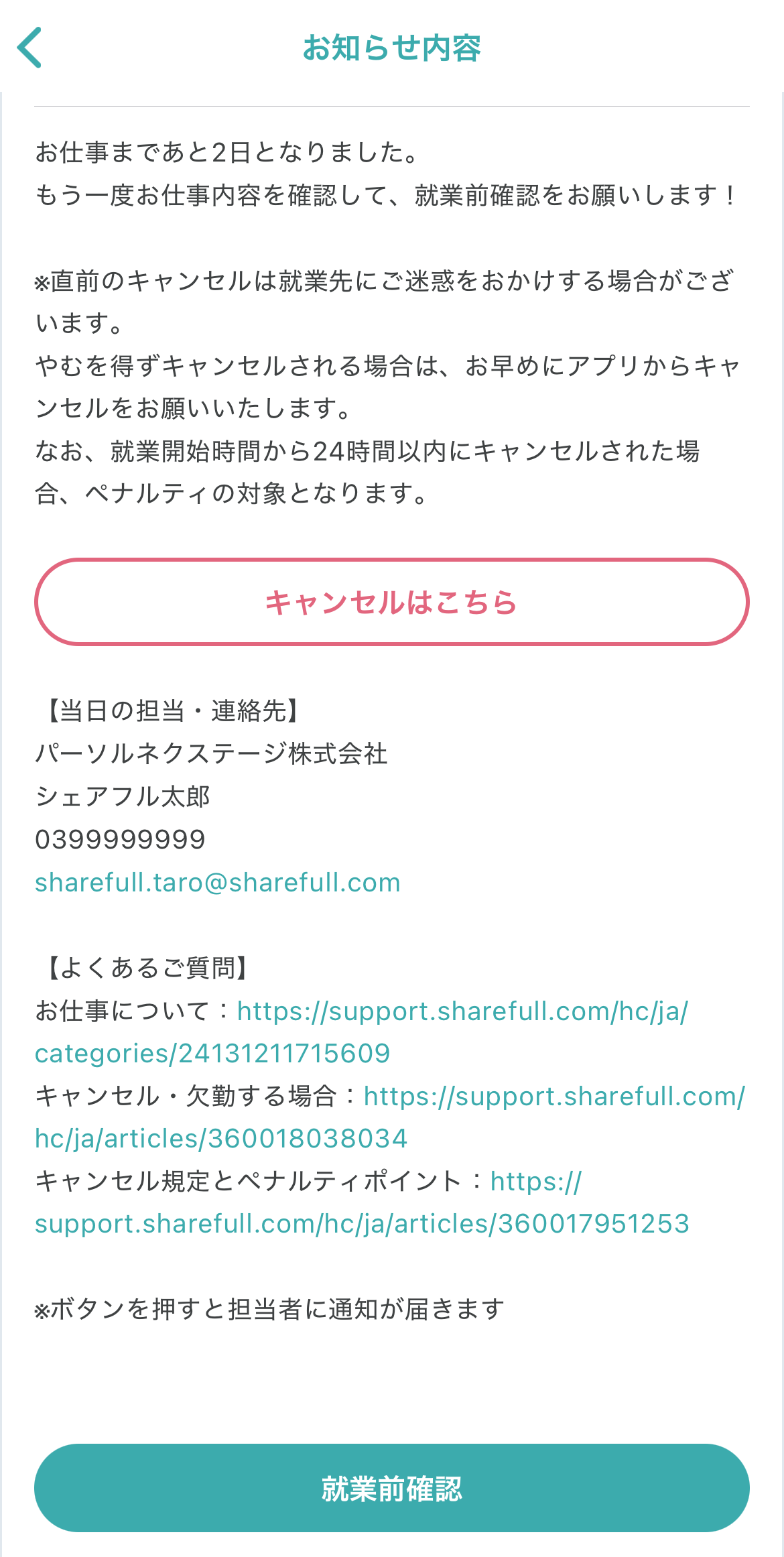 260528_事前確認のアプリ表示.PNG