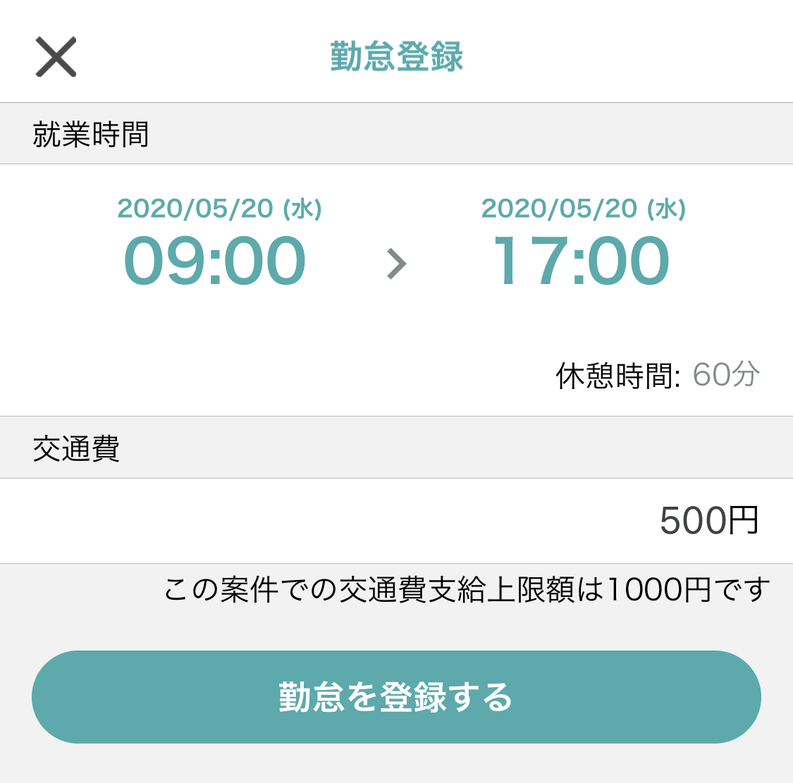 2412_勤怠登録_交通費_就業時間.png