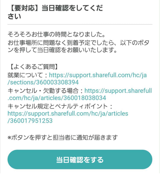 2412_当日確認_就業前確認.png