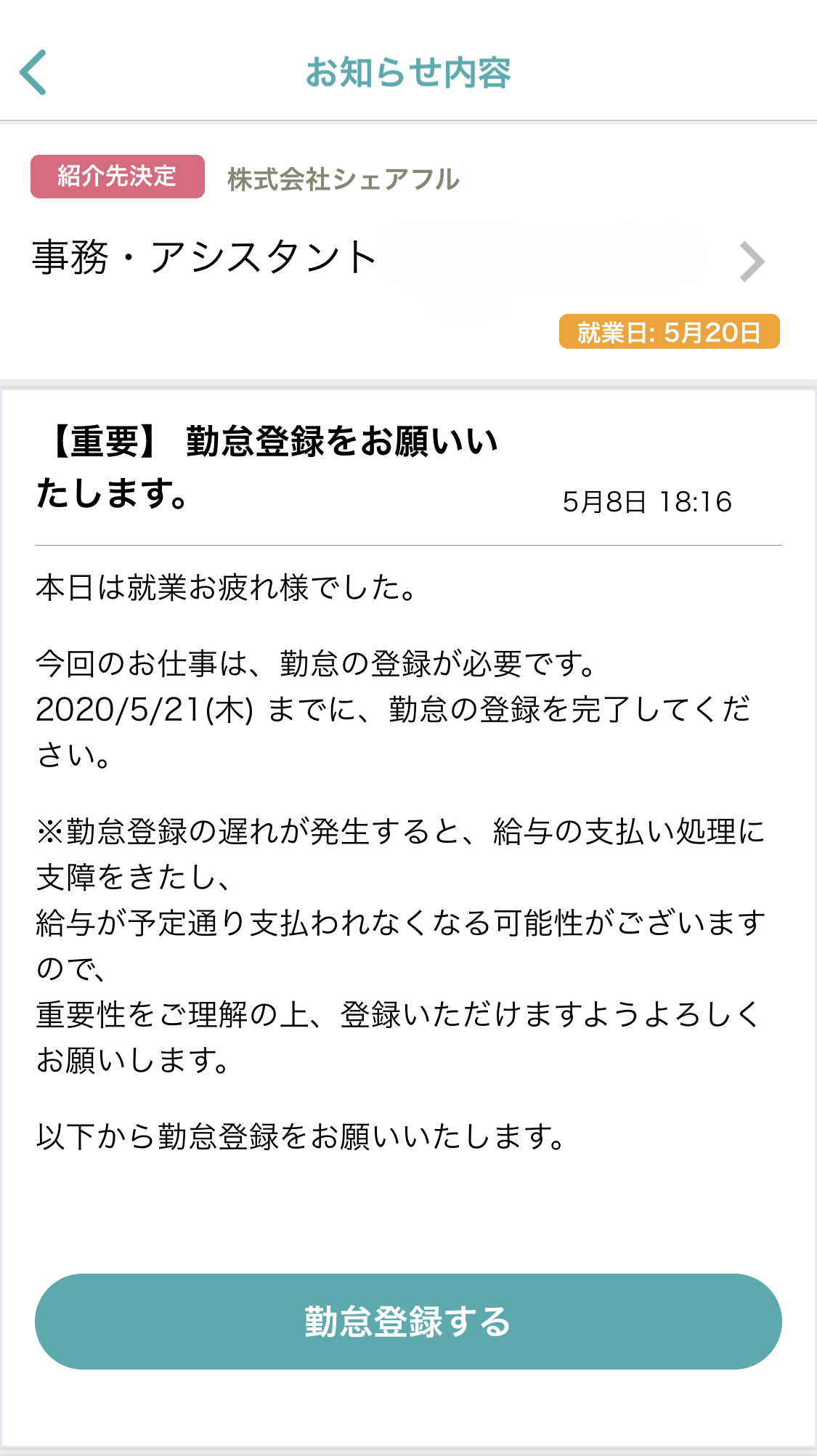 2412_勤怠登録_お知らせ内容.png