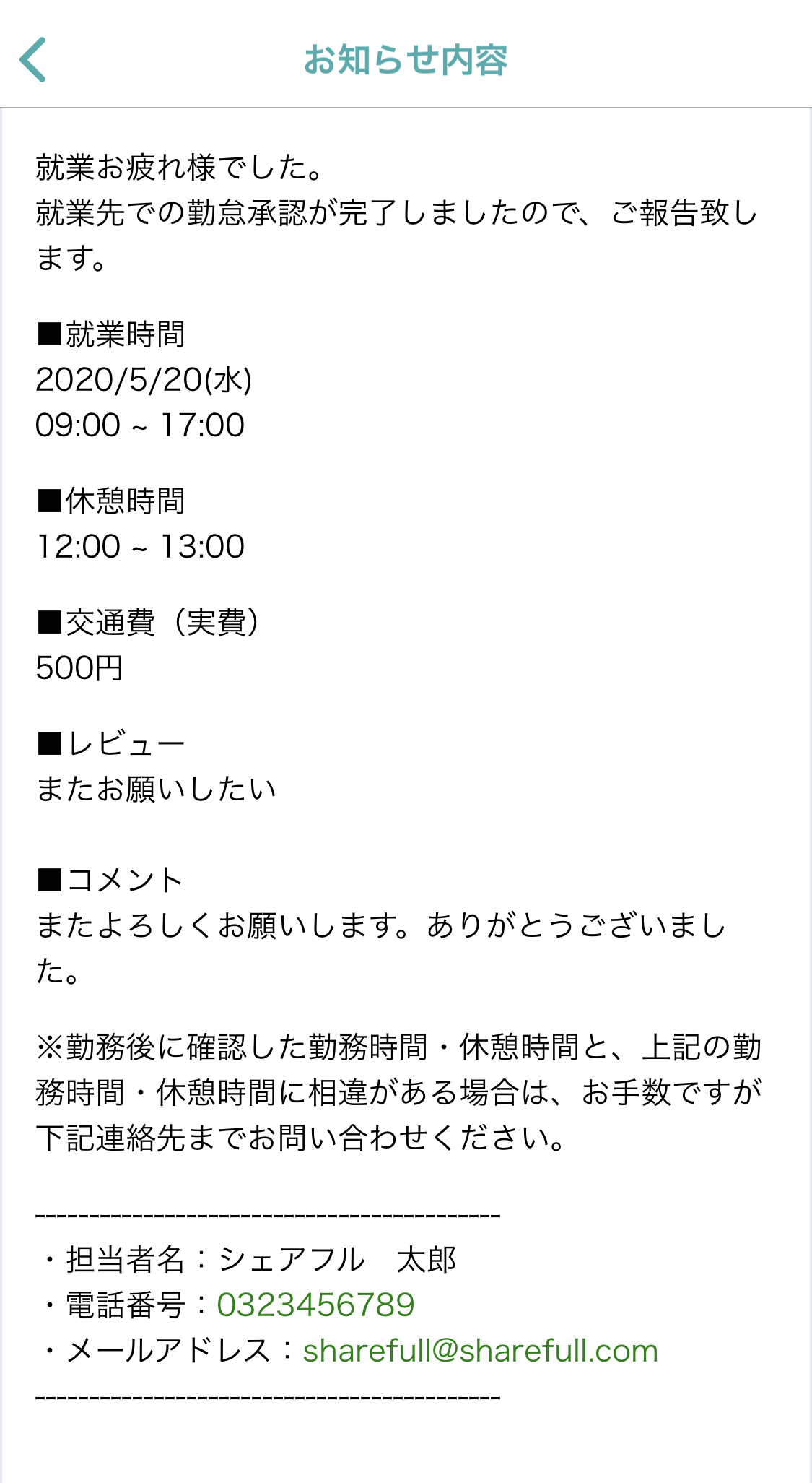 2412_勤怠報告完了_お知らせ内容.png