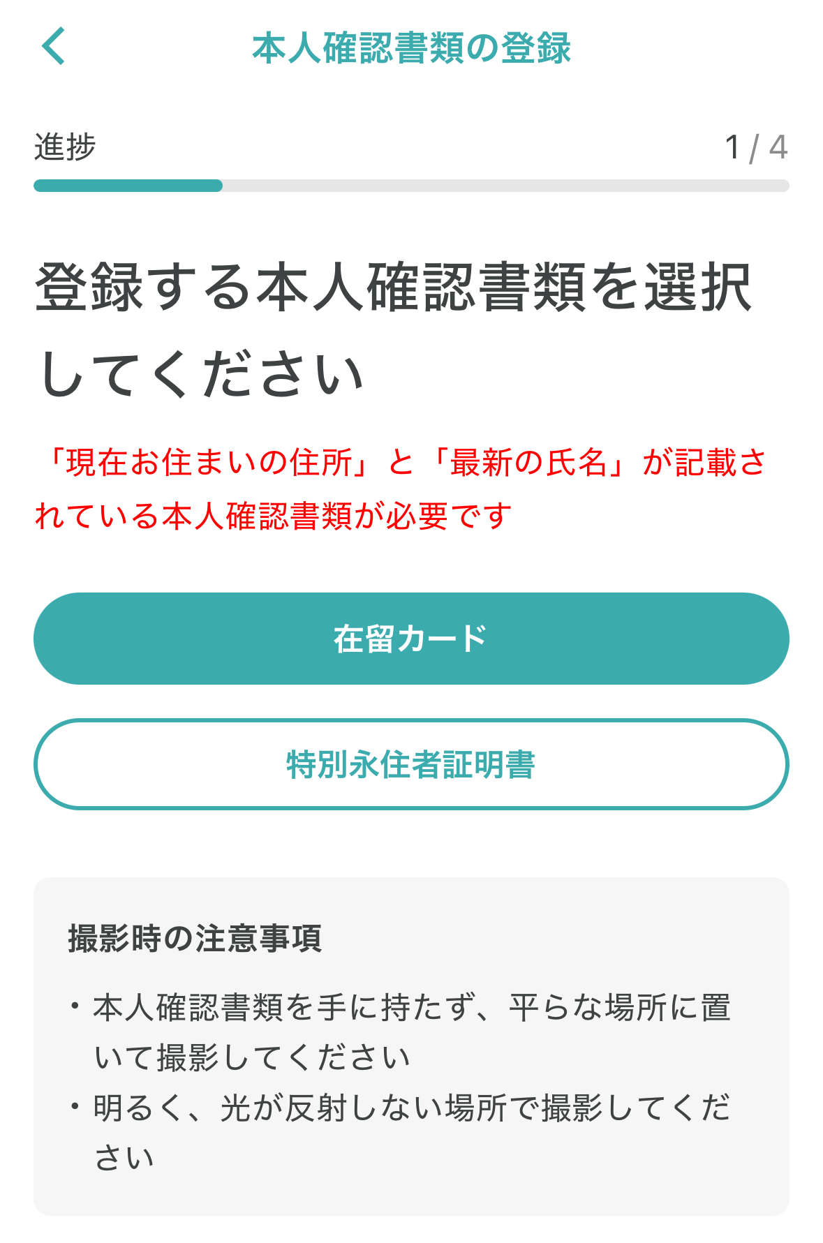 本人確認書類の登録.PNG