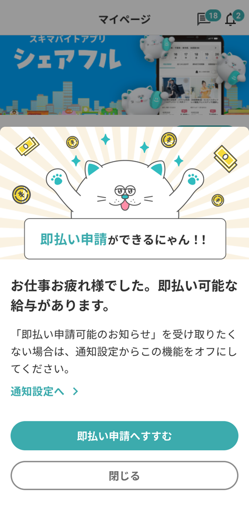 260727_即払いUI.png