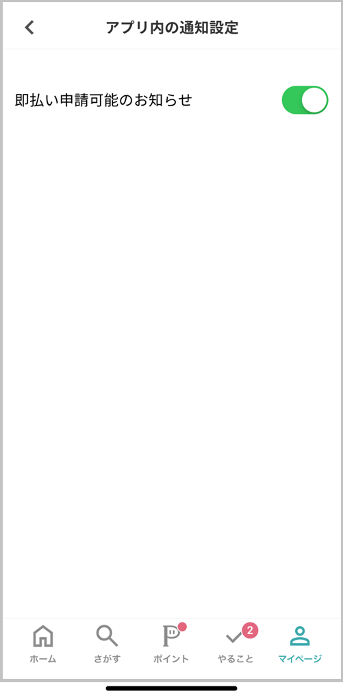 260727_即払いUI02.png