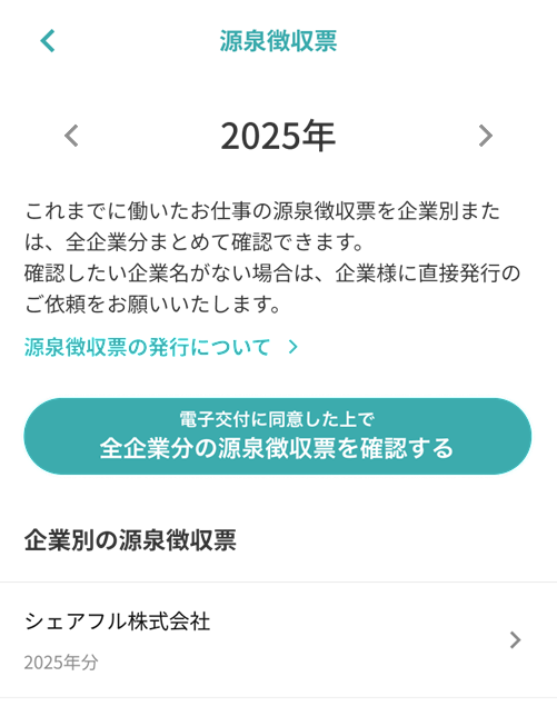 260727_全企業分の源泉徴収票をDL.png