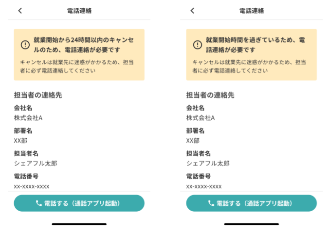 260803_お仕事決定後のキャンセル02.png