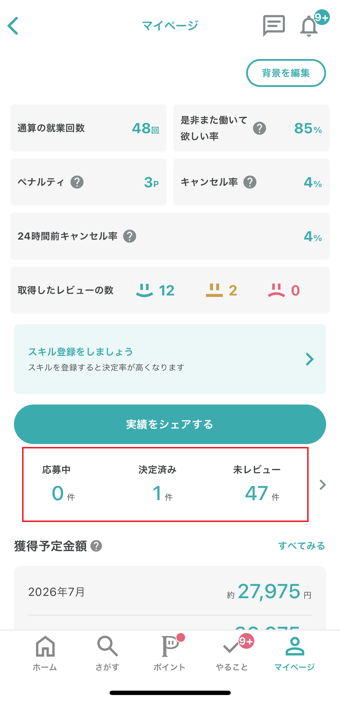 260805_お仕事決定後のキャンセル_01.png