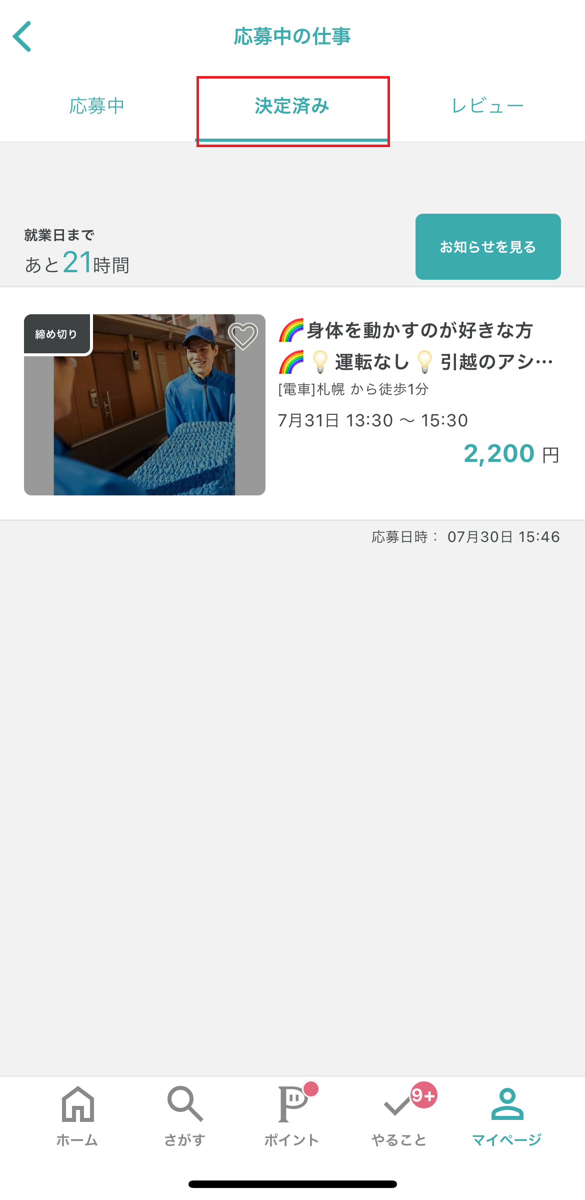 260805_お仕事決定後のキャンセル_02.png