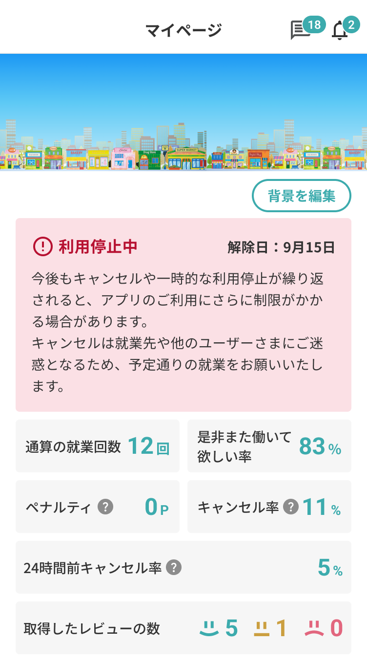 マイページ1.png