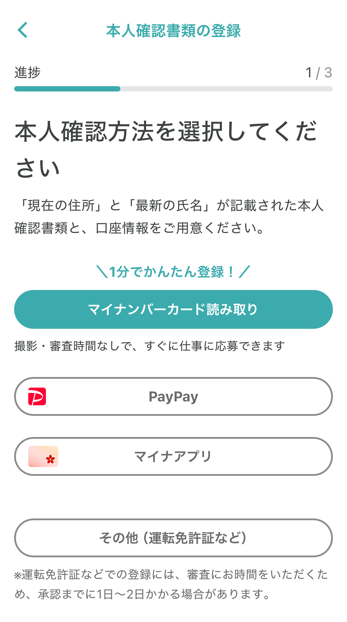 本人確認書類の選択.PNG